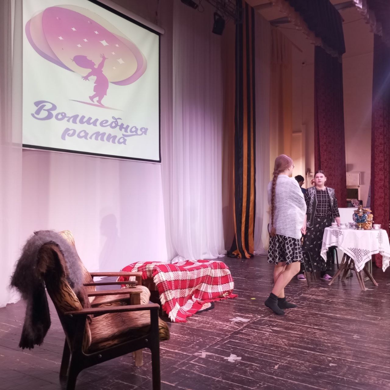 «Волшебная рампа»