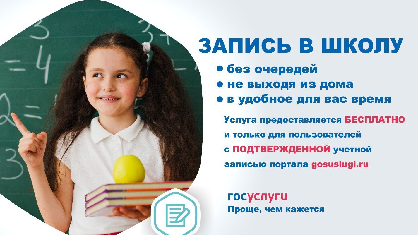 Запись ребёнка в 1 и 10 класс через Госуслуги