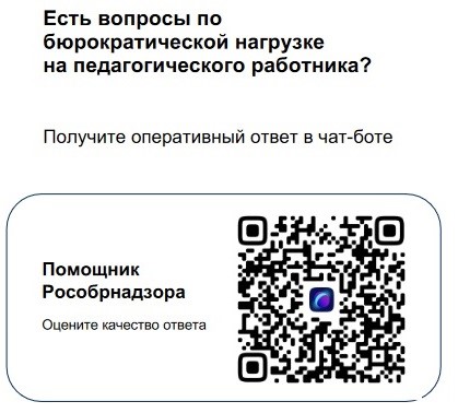 Бюрократическая нагрузка педагогов